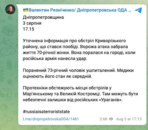 Погибла женщина и ранен мужчина в результате дневного обстрела Криворожского района, - глава Днепропетровской ОВА Валентин Резниченко