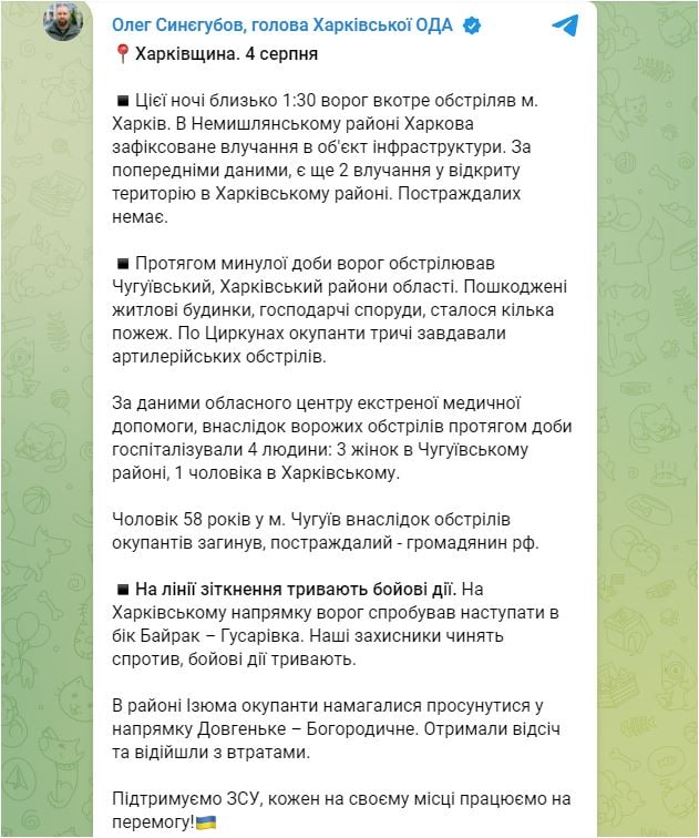 Подробности обстрела Харькова и области