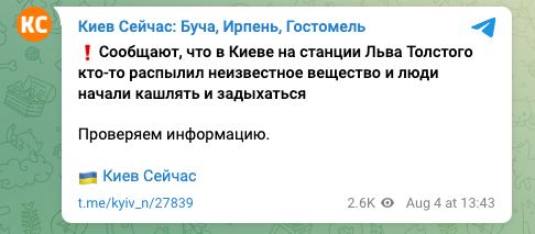 ❗️В Киеве на станции метро Льва Толстого распылили неизвестное вещество, люди задыхаются и кашляют, - сообщают киевские паблики