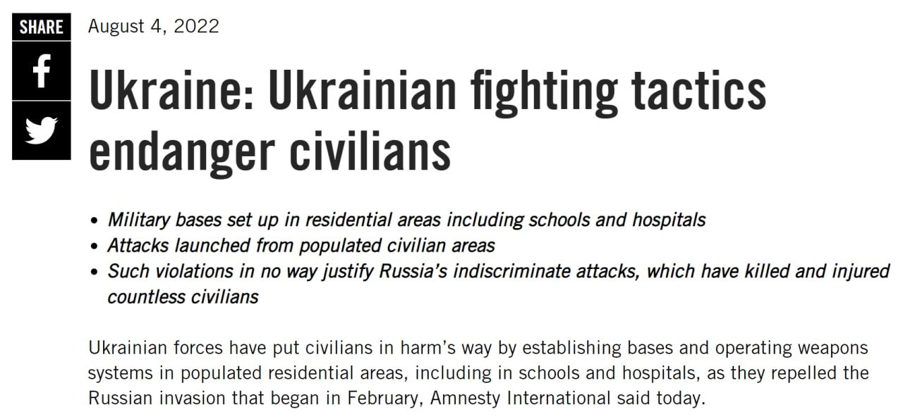 Международная организация Amnesty International обвинила Украину в том, что ВСУ создают военные базы якобы на территории гражданских объектов