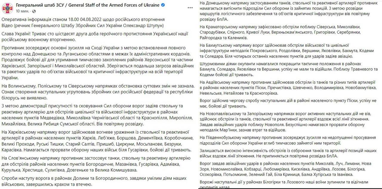 Противник сосредотачивает основные усилия на Востоке Украины для установления полного контроля над Донецкой и Луганской областями - главное из сводки Генштаба на вечер 4 августа: