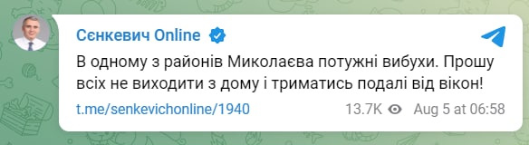 ❗️В Николаеве слышны сильные взрывы в одном из районов города, - мэр города Александр Сенкевич