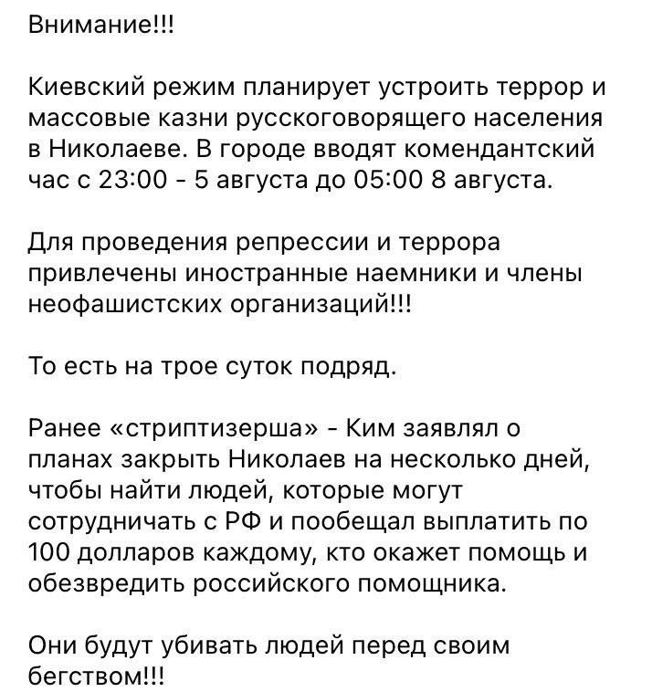 Масштабный расстрел посреди белого дня! Жополиз Путина Киви заявляет, что будут казнить русскоговорящих в Николаеве во время комендантского часа, который будет длиться с 23