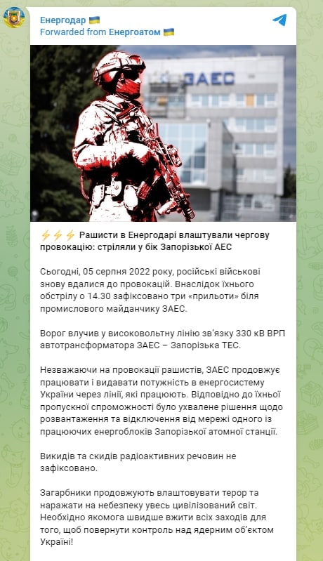 ❗️Российские войска обстреляли  Запорожскую АЭС в Энергодаре