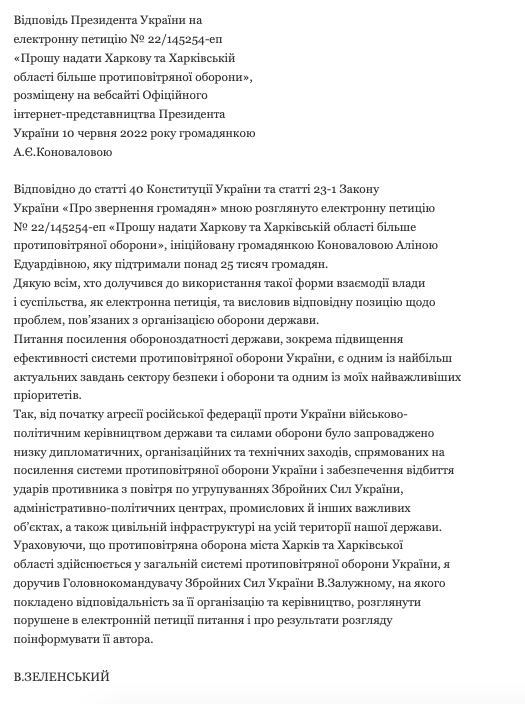 Зеленский поручил Залужному рассмотреть вопрос возможности усиления Харькова и области системами ПВО