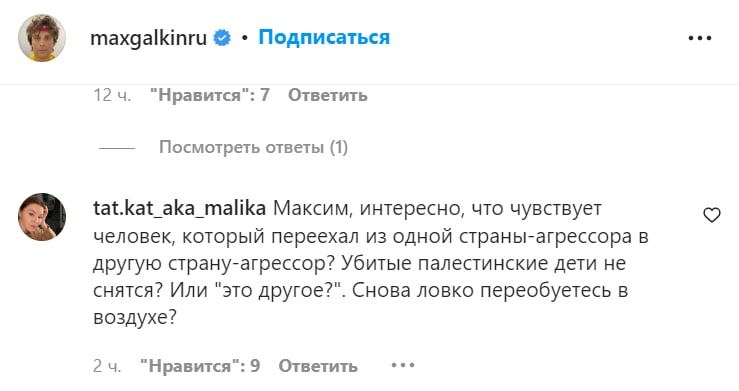 Ватники снова атаковали соцсети Максима