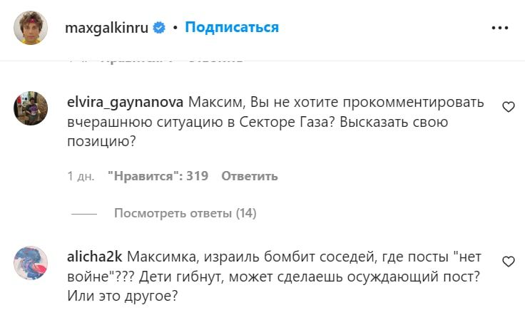 Ватники снова атаковали соцсети Максима
