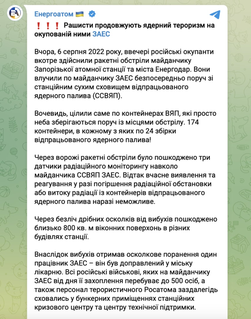 Энергоатом прокомментировал вчерашние обстрелы Запорожской