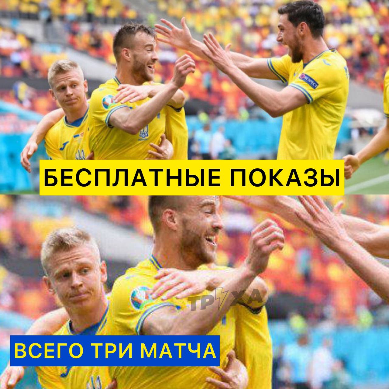 УЕФА бесплатно передала Украине права