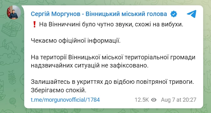 ❗️В Винницкой области были слышны звуки, похожие на взрывы, - мэр Винницы Сергей Моргунов 