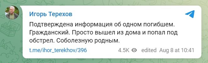 В Харькове как минимум один погибший после обстрела, - мэр города Игорь Терехов