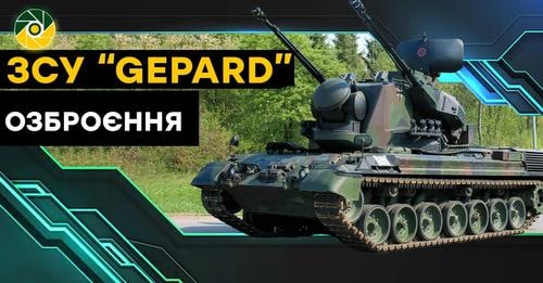 ⚡️Первые три немецких зенитных самоходных артиллерийских установки «Гепард» уже в Украине, - ОК Юг