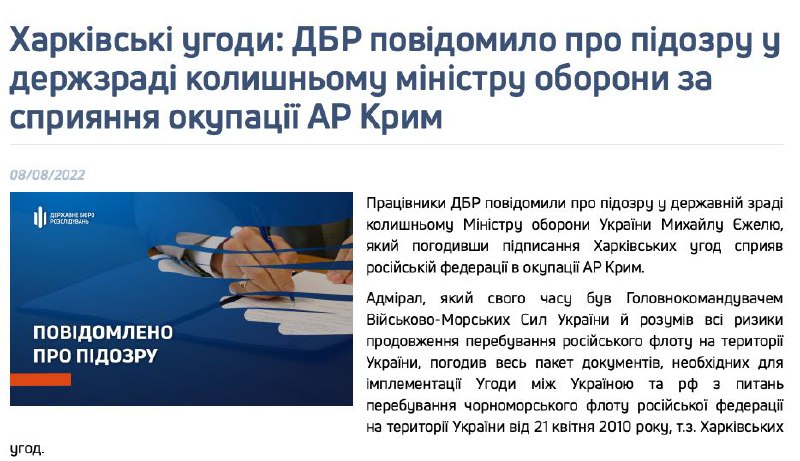 ❗️Экс-министру обороны Украины сообщили о подозрении в госизмене — ГБР