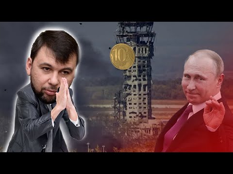 Что скрывает главарь «ДНР» Пушилин? 