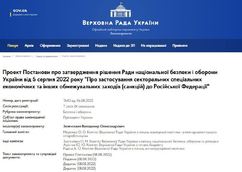 Президент Зеленский внес в парламент законопроект о расширении санкций против РФ 