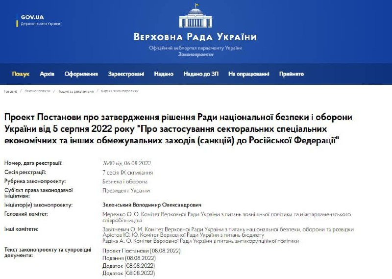 Владимир Зеленский внёс в парламент законопроект о расширении санкций против России