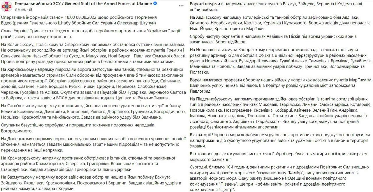 Противник сосредотачивает основные усилия на Востоке Украины для установления полного контроля над Донецкой и Луганской областями - главное из сводки Генштаба на вечер 8 августа: