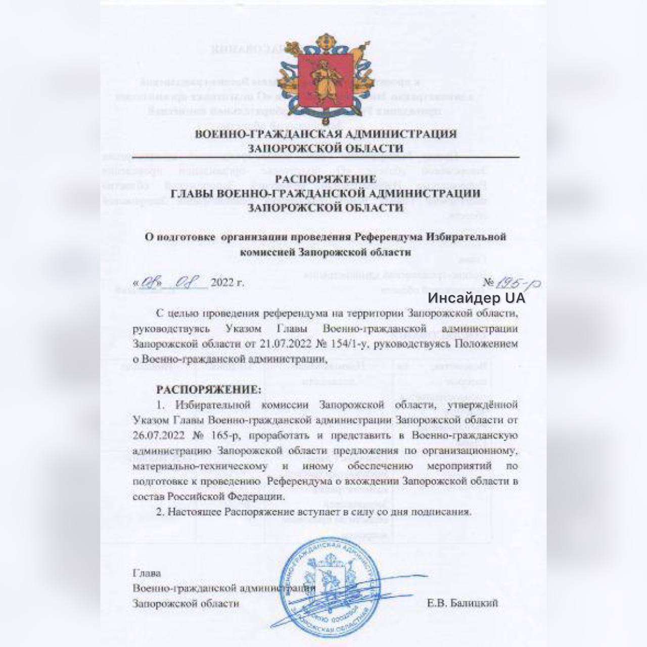 ⚡️Появился документ о старте "референдума" в Запорожской области