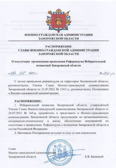 А вот и документ о старте «референдума» в Запорожской области