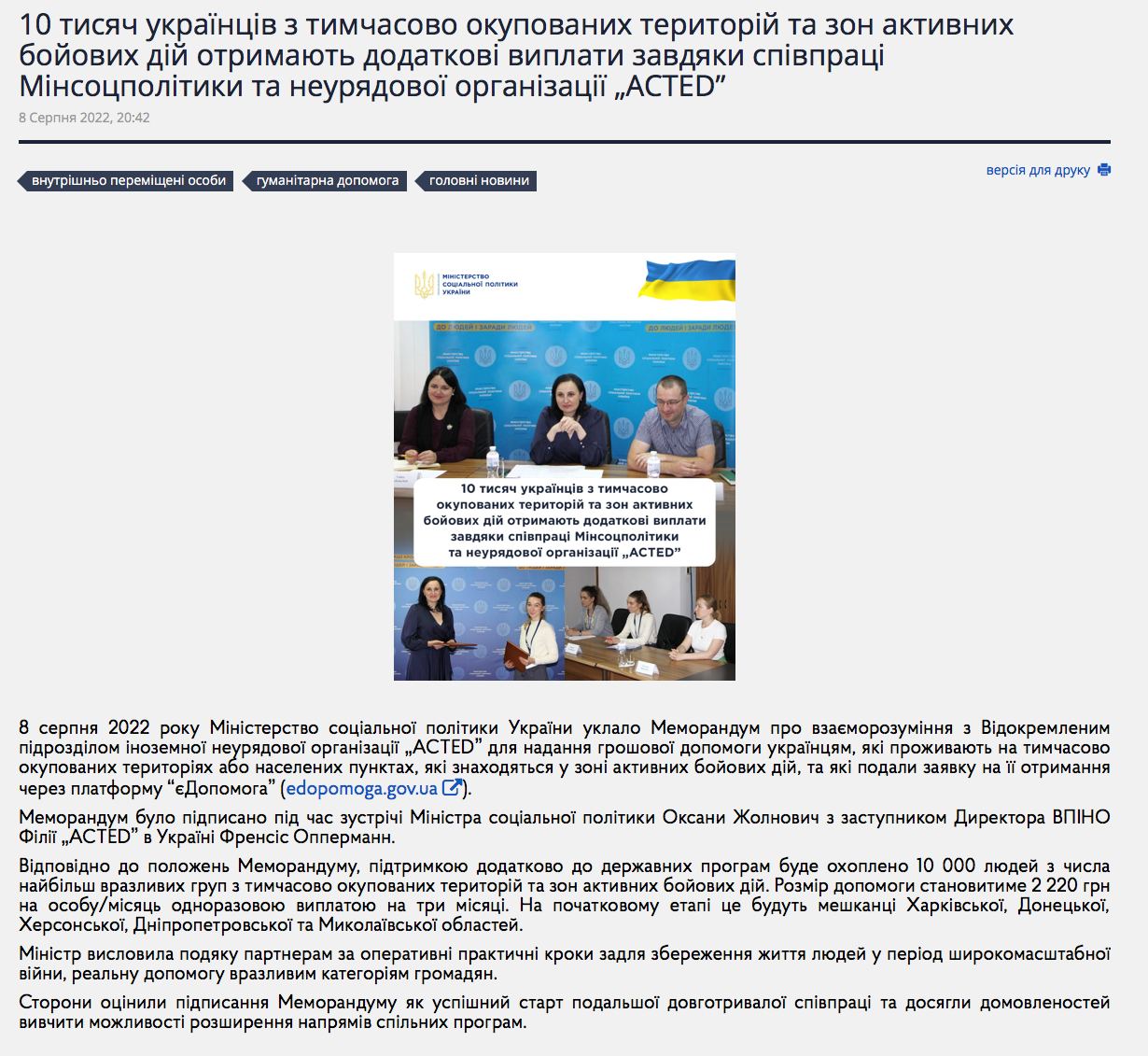 Украинцы в оккупации и зоне боевых действий могут получить дополнительную выплату в 2220 грн на человека