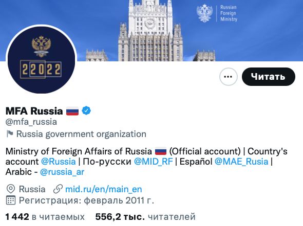 Англоязычный аккаунт МИД РФ в Twitter заблокирован за публикации фейкового контента, - СМИ