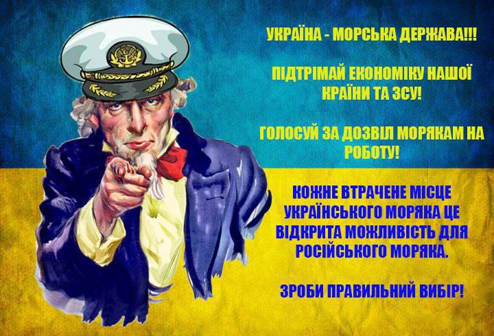 Ми – українські моряки!