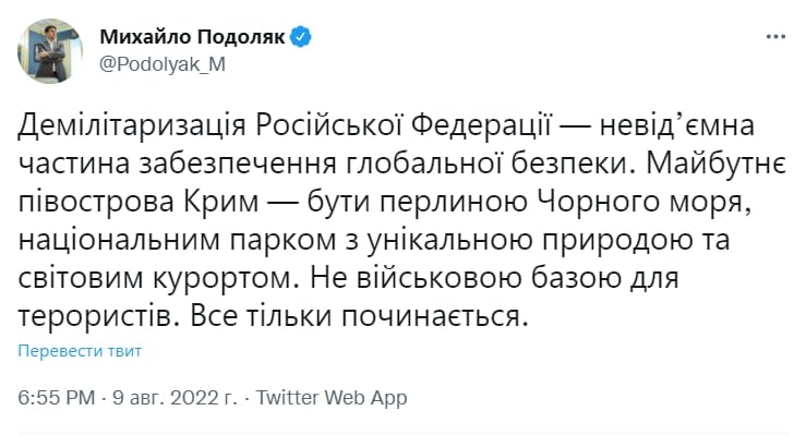 Радник ОП Михайло Подоляк прокоментував сьогоднішні вибухи в Криму