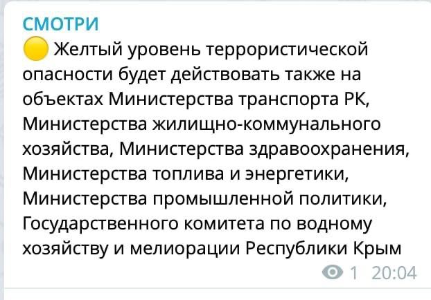 В Крыму объявили высокий («желтый») уровень террористической опасности в регионе с 20:00 9 августа до 20:00 24 августа, - росСМИ