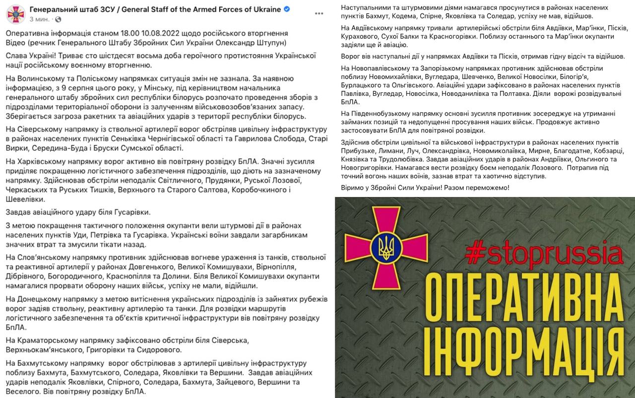 Все вражеские попытки штурма украинские воины отбили - главное из сводки Генштаба на вечер 10 августа: 