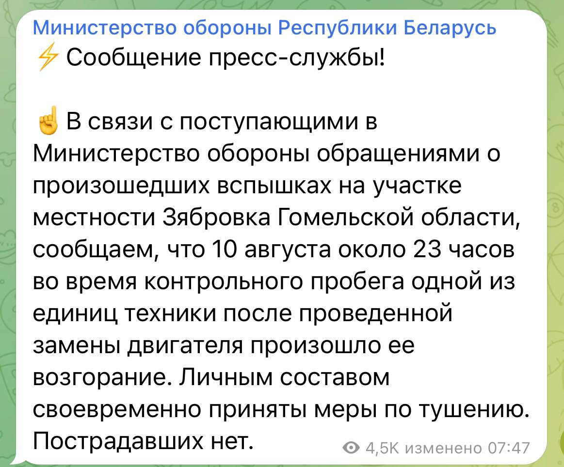 В Беларуси официально подтвердили информацию о взрыве на аэродроме "Зябровка"
