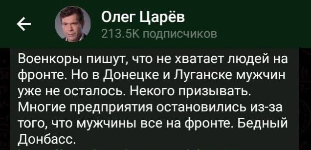 Царёв жалуется, что в Донецкой и Луганской области больше не осталось пушечного мяса для призыва