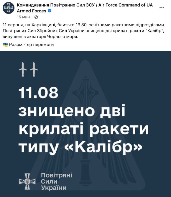 Во время масштабной тревоги над Харьковской областью сбили две крылатые ракеты «Калибр»