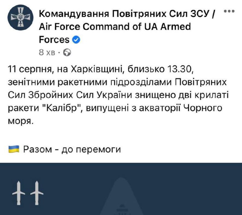 В Харьковской области сегодня  Воздушные силы ВСУ уничтожили две крылатые ракеты «Калибр», выпущенные рф из акватории Черного моря