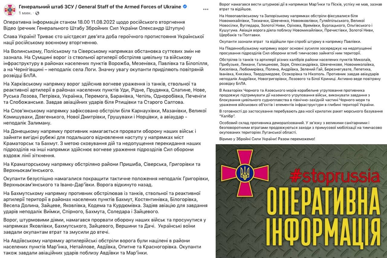 Сохраняется угроза нанесения ракетных ударов по военным объектам и объектам критической инфраструктуры на территории Украины - главное из сводки Генштаба на вечер 11 августа: