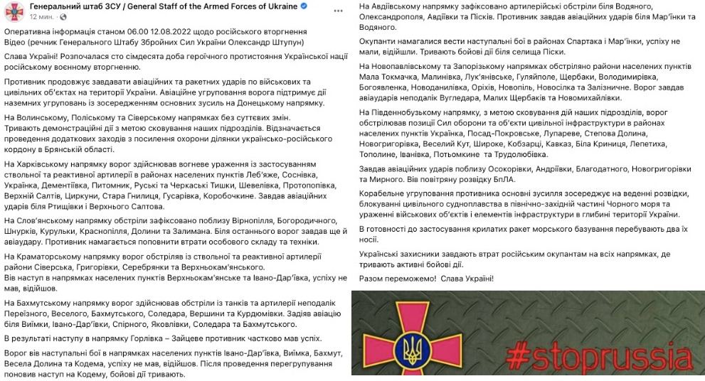 Россияне имеют частичный успех в результате наступления в направлении Горловка – Зайцево, - основное из сводки Генштаба ВСУ на утро 12 августа: