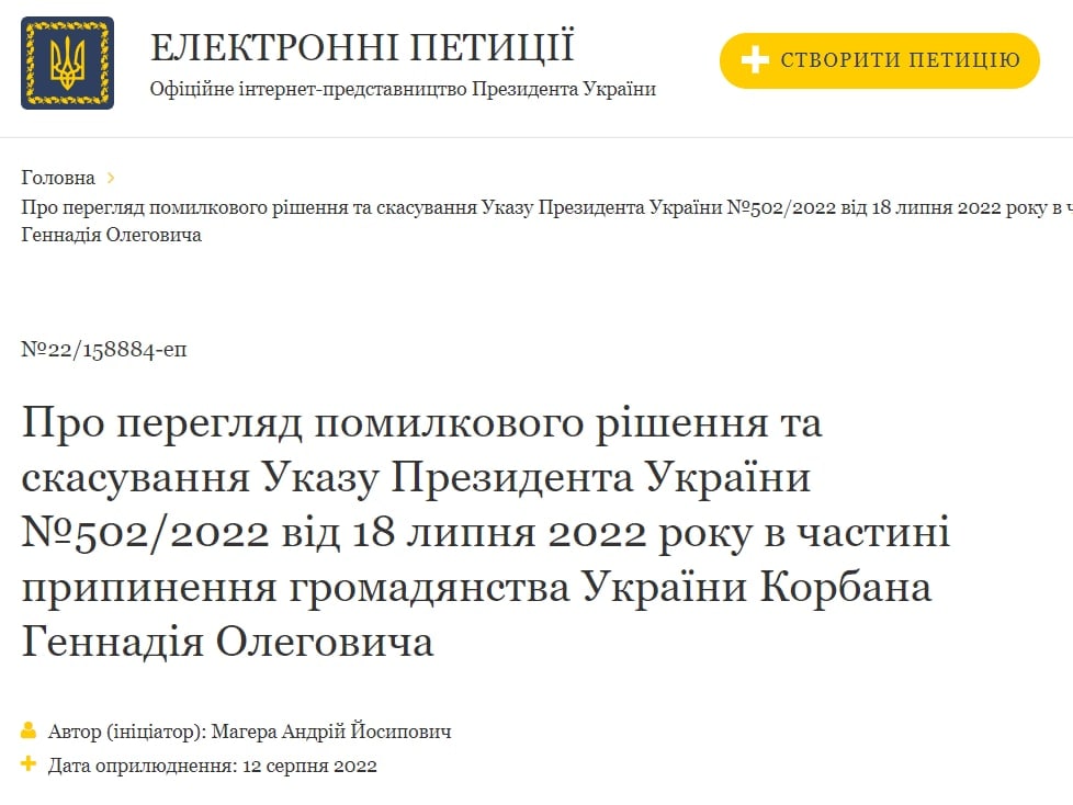 На сайте президента зарегистрировали петицию о пересмотре ошибочного решения и отмене Указа президента Украины о прекращении гражданства Геннадия Корбана 