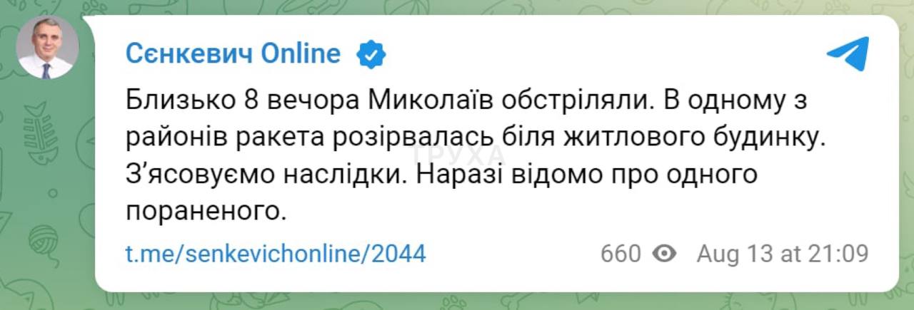 Мэр Николаева Александр Сенкевич подтвердил обстрел города