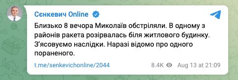 Обстрелы Николаева подтвердил мэр и рассказал первые подробности