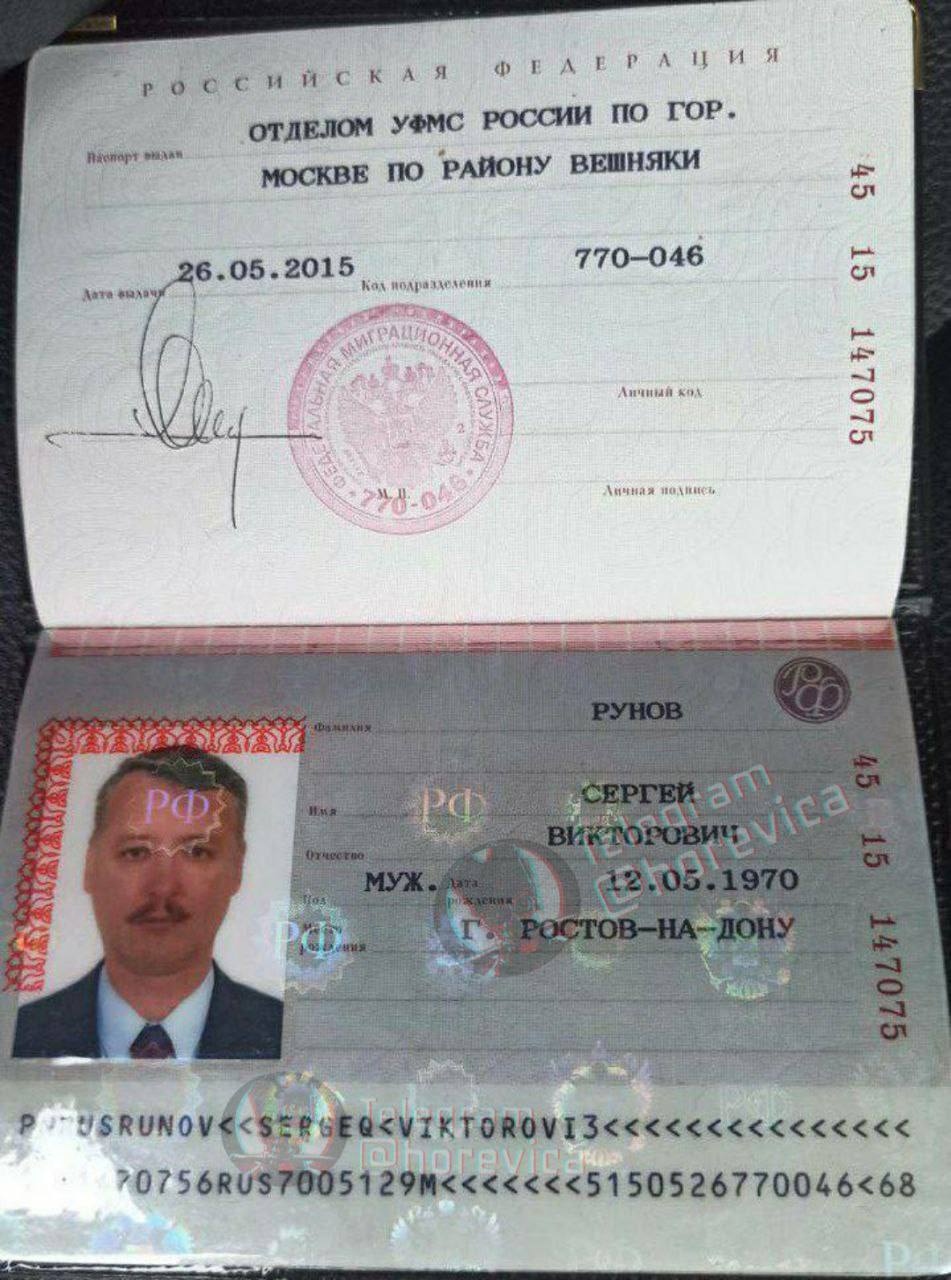 ⚡️Есть инфа, что Стрелков пытался перейти границу по поддельному паспорту на имя Сергея Викторовича Рунова, который использовал во время работы в спецслужбах