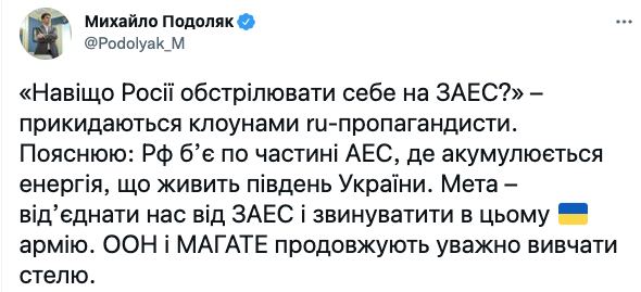 Россия обстреливает Запорожскую АЭС, чтобы обесточить южные области, а затем обвинить в этом Украину, - Подоляк в Twitter