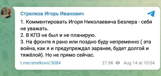 Стрелков-Гиркин прокомментировал свое задержание в Крыму