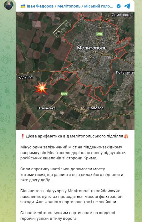 Мелитопольские партизаны повредили железнодорожный мост