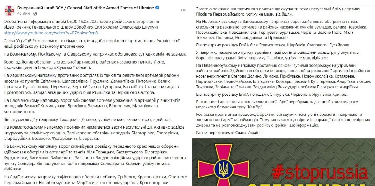 ВСУ отбили атаки на Донбассе на четырех направлениях, - Генштаб 
