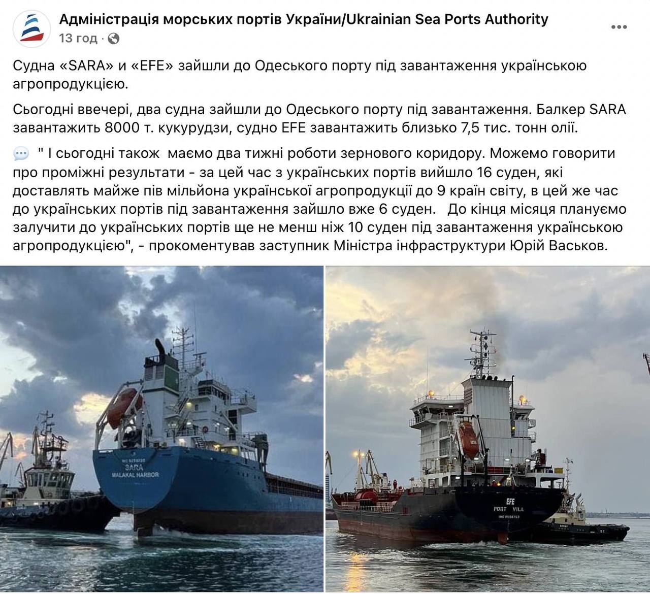 В Одесский порт за украинской продукцией сегодня вошли еще два судна
