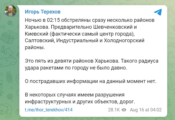 Ночью оккупанты обстреляли сразу несколько районов Харькова