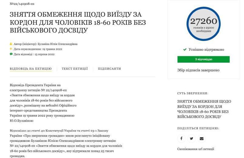 Зеленский ответил на петицию о том, чтобы разрешить мужчинам без военного опыта выезжать за границу