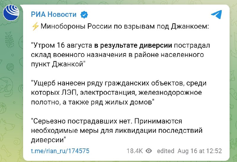 В минубийства рф признали, что взрывы в Крыму произошли в результате диверсии 🤡