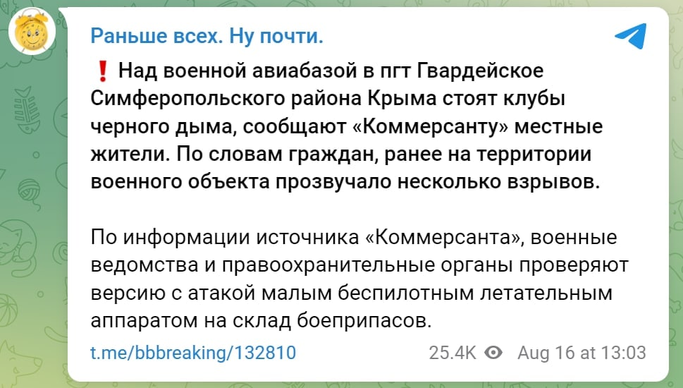 Новая порция бавовны: пропагандонСМИ сообщают, что над военной авиабазой в крымском пгт Гвардейское произошли взрывы