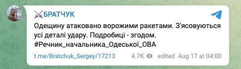 Ночью российские оккупанты обстреляли Николаев и атаковали ракетами Одесскую область