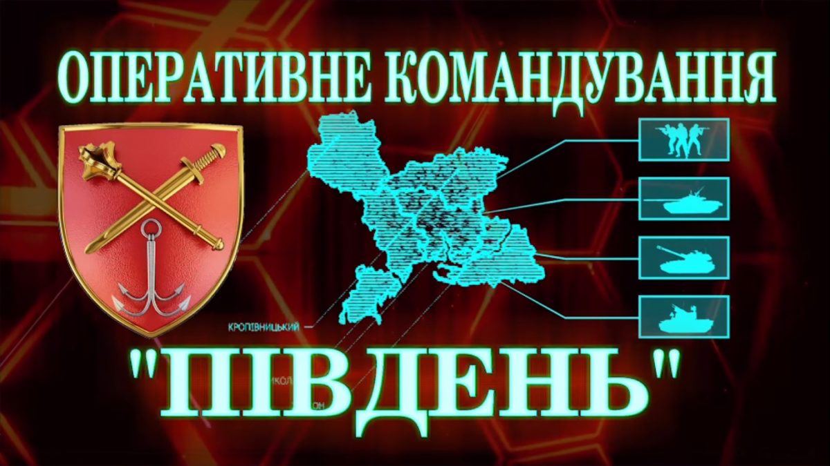 ВСУ атаковали на юге базы российских оккупантов, - ОК «Юг»